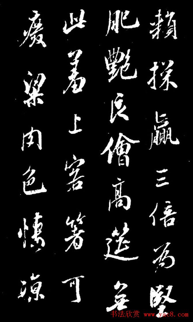 成亲王行书欣赏《奉和东墅师傅燕窝歌》