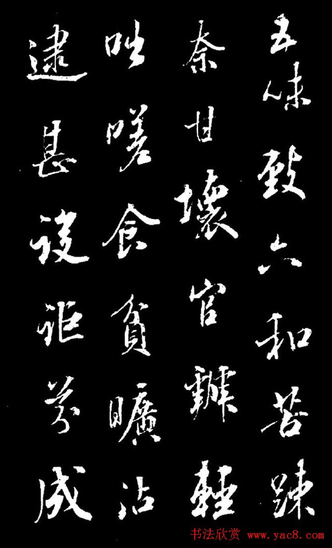 成亲王行书欣赏《奉和东墅师傅燕窝歌》