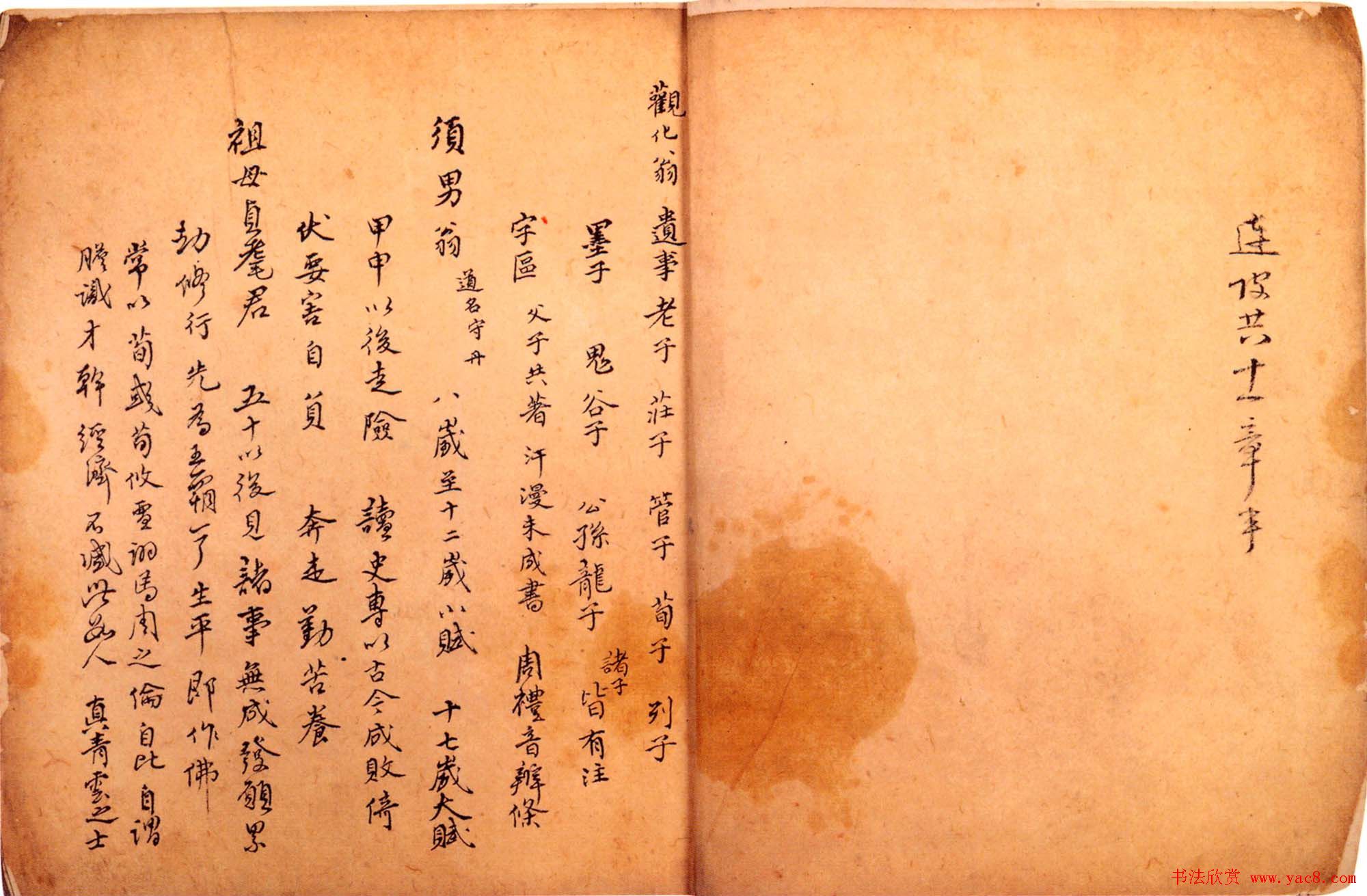 傅山书法墨宝真迹《哭子诗》册