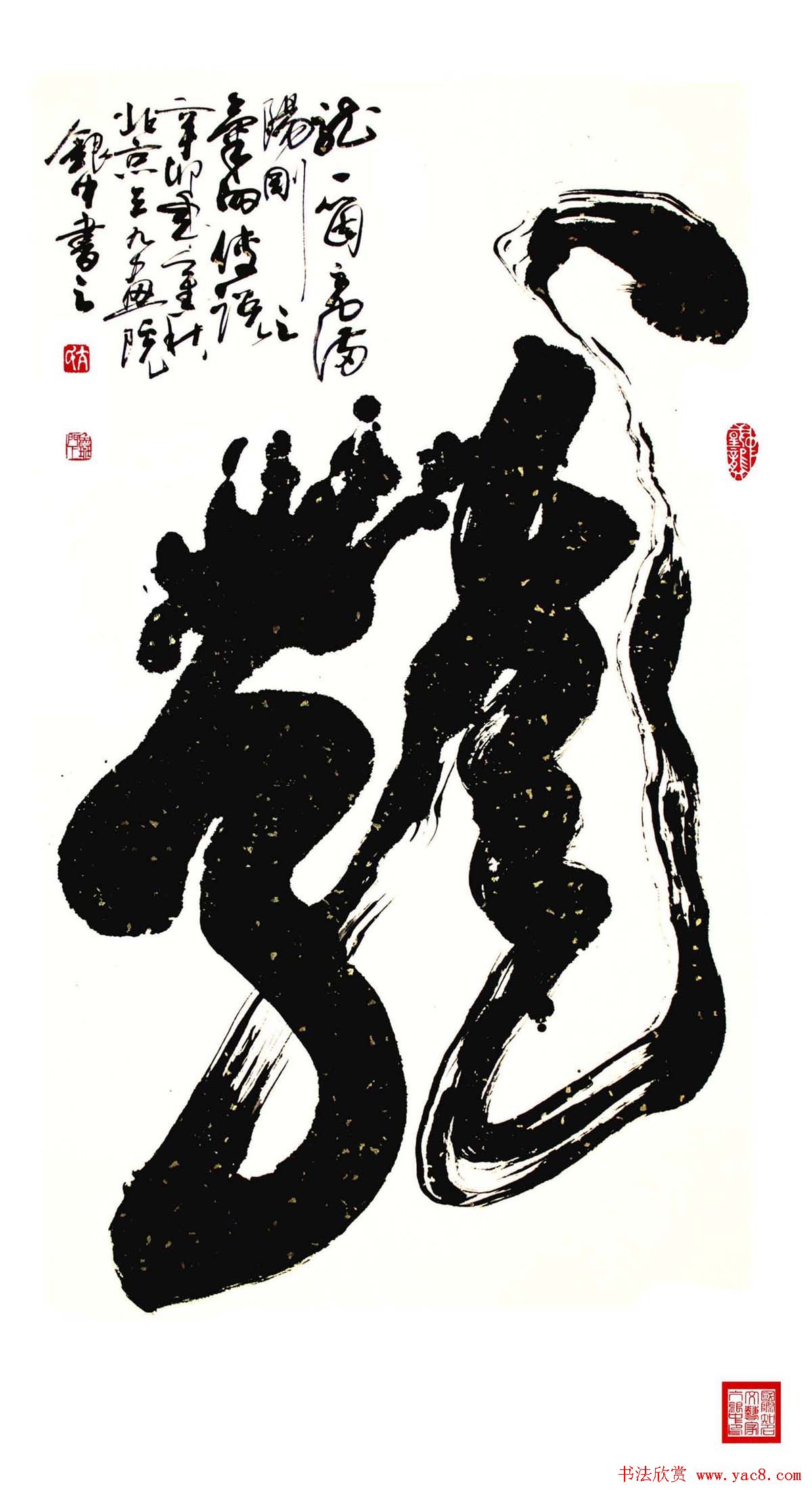 亢银中榜书作品欣赏《百龙集》