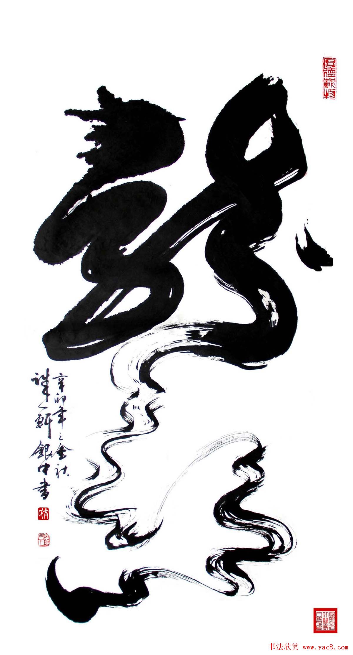 亢银中榜书作品欣赏《百龙集》