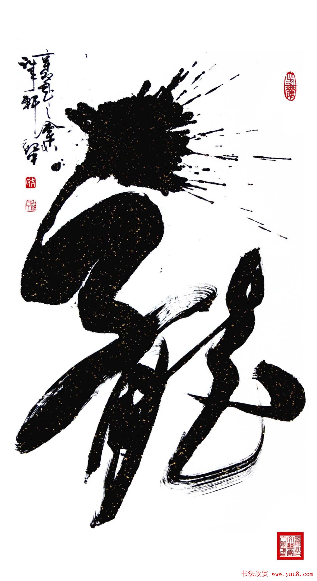 亢银中榜书作品欣赏《百龙集》