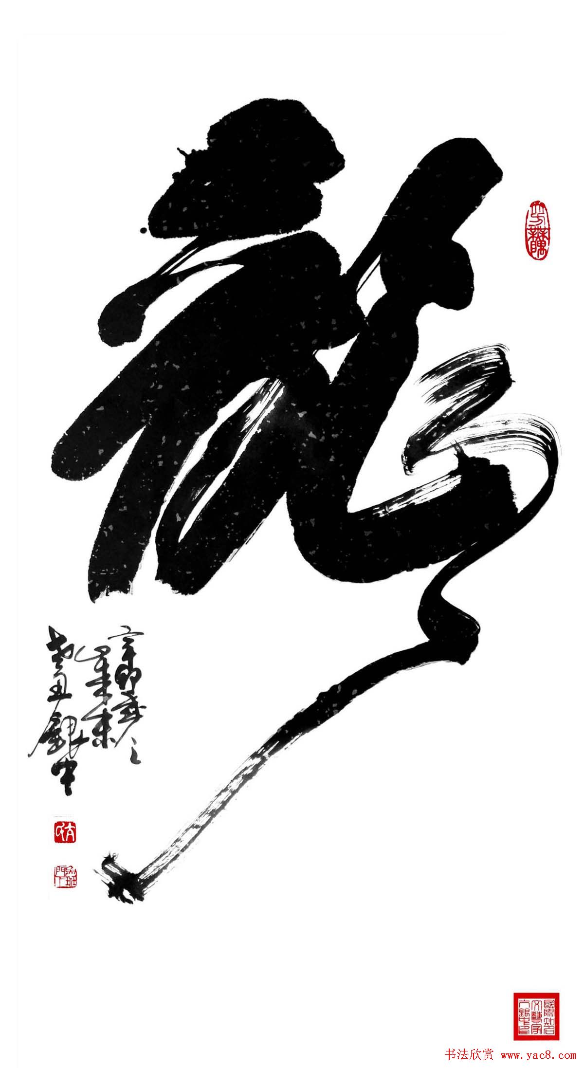 亢银中榜书作品欣赏《百龙集》