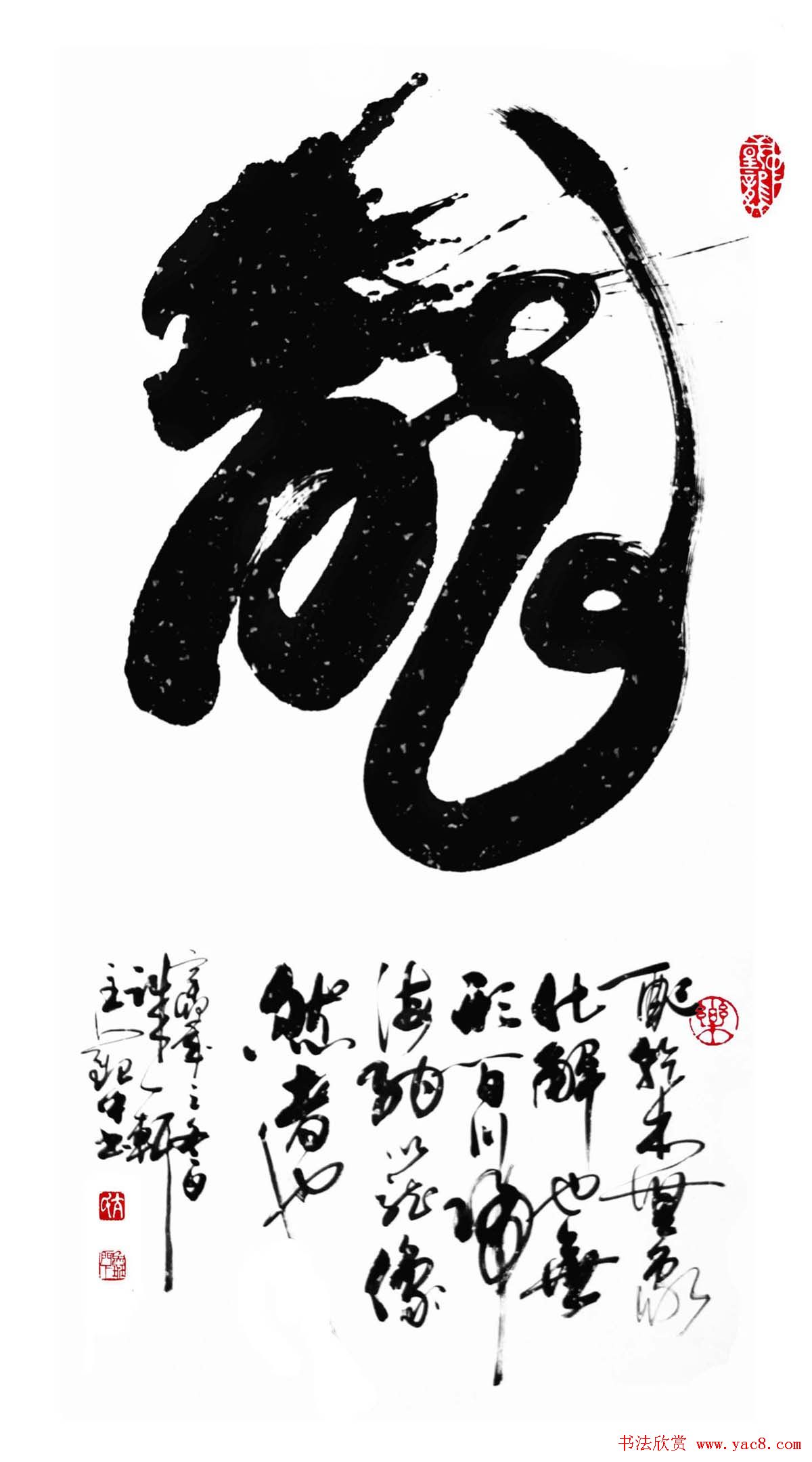 亢银中榜书作品欣赏《百龙集》