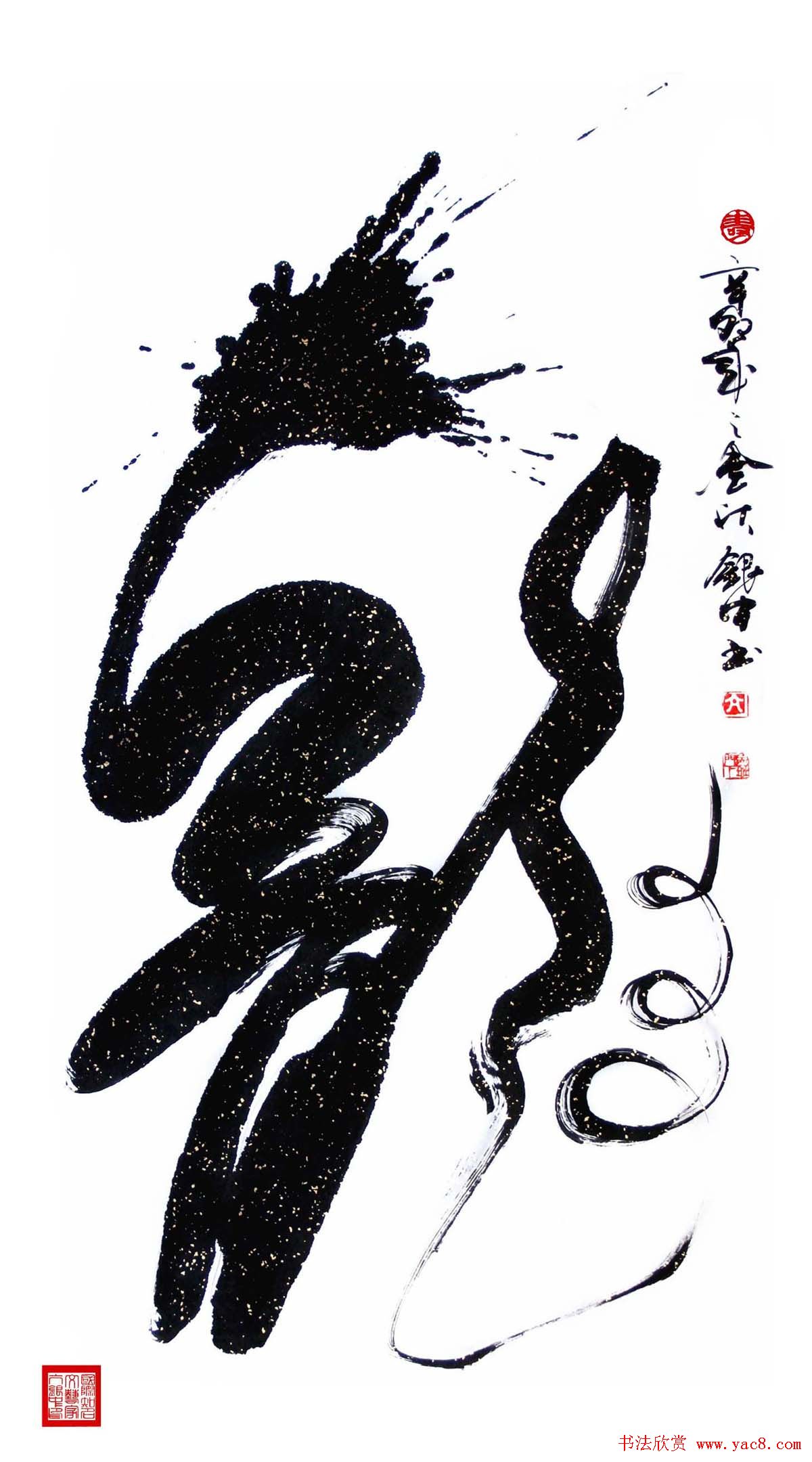 亢银中榜书作品欣赏《百龙集》