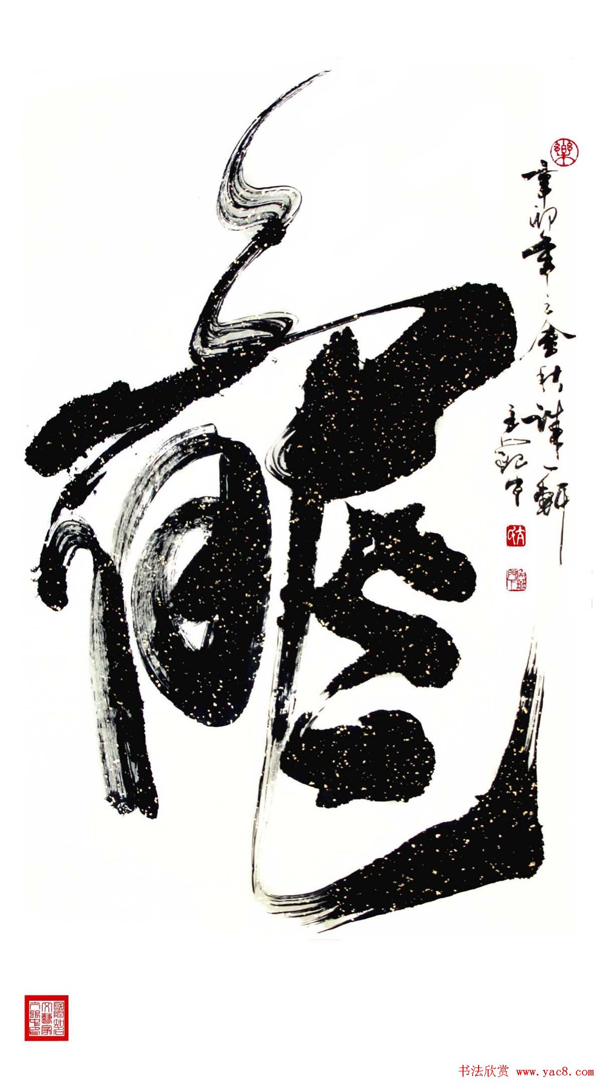 亢银中榜书作品欣赏《百龙集》