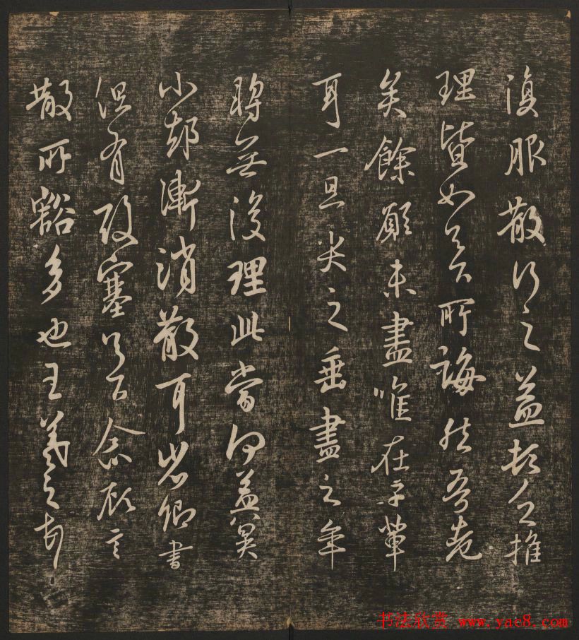 明清刻帖《快雪堂法书》第一册