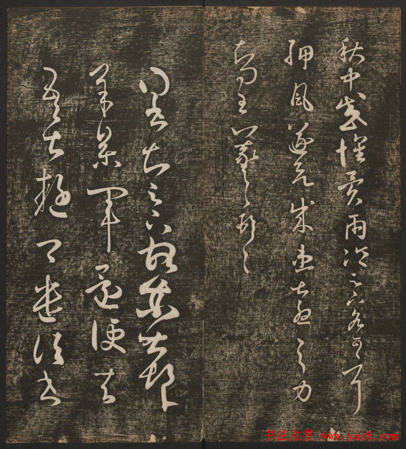 明清刻帖《快雪堂法书》第一册