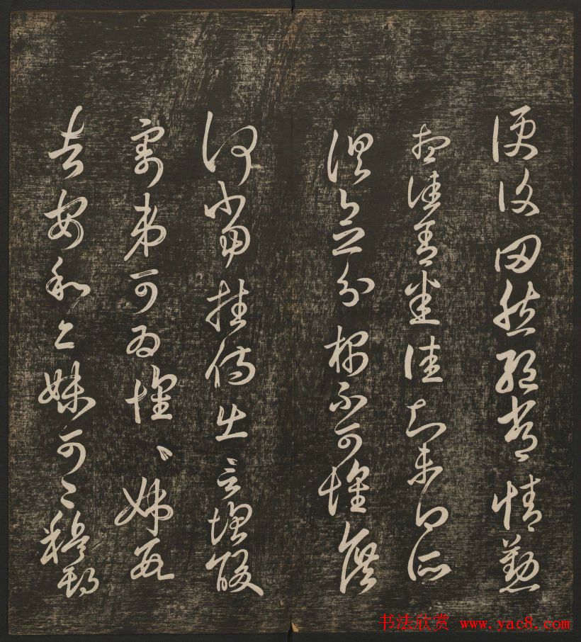 明清刻帖《快雪堂法书》第一册