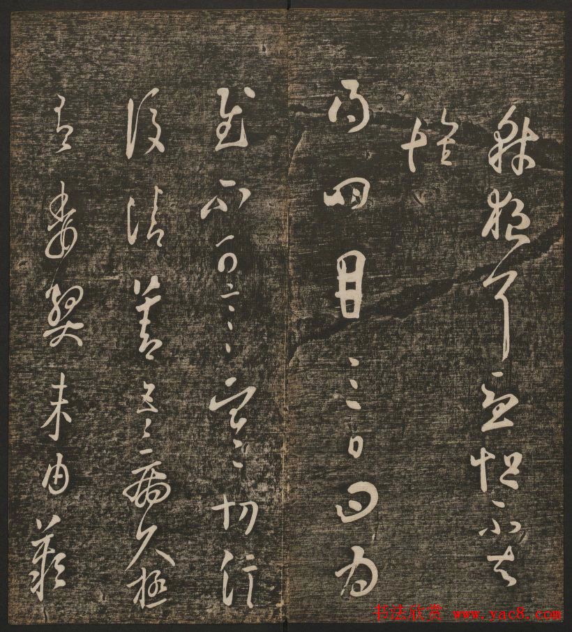 明清刻帖《快雪堂法书》第一册