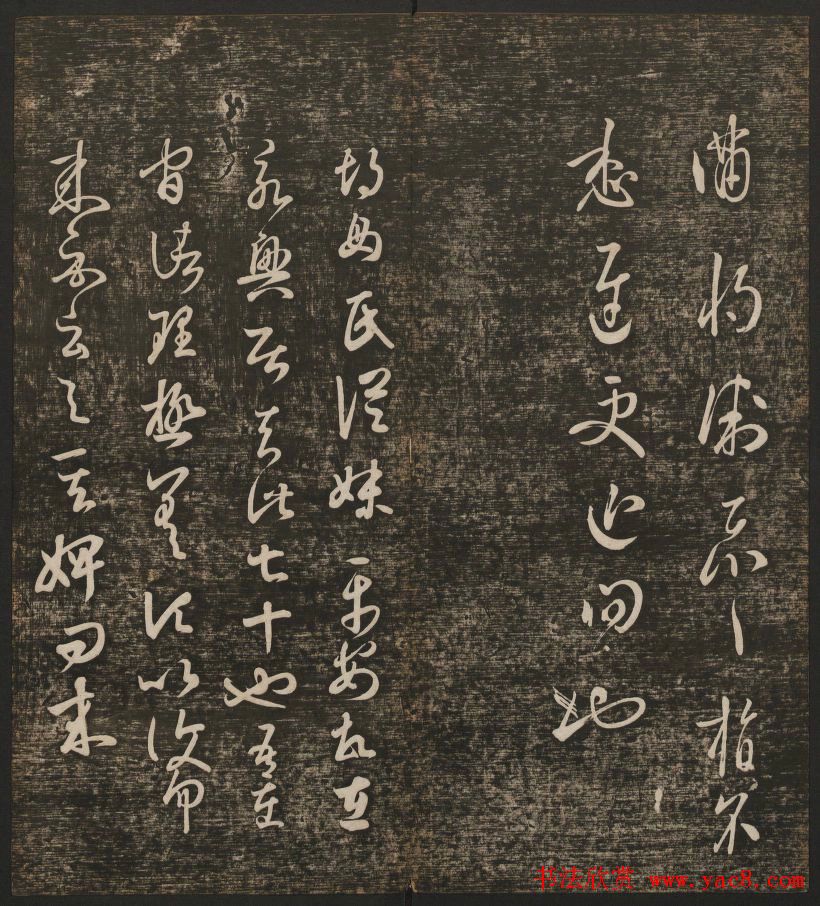 明清刻帖《快雪堂法书》第一册