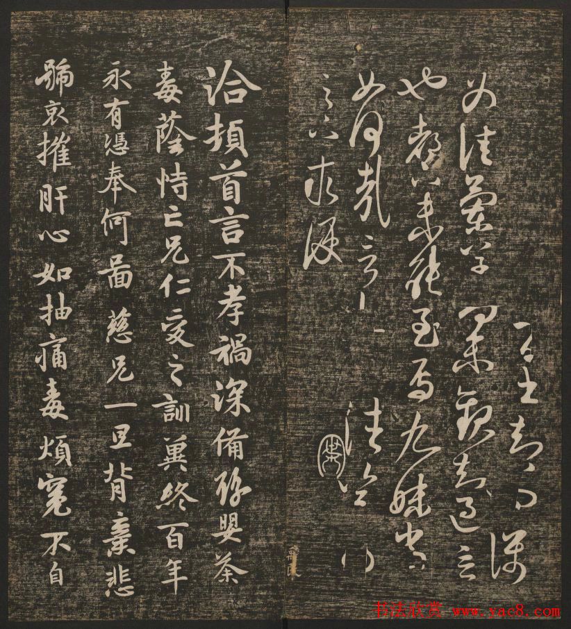 明清刻帖《快雪堂法书》第一册