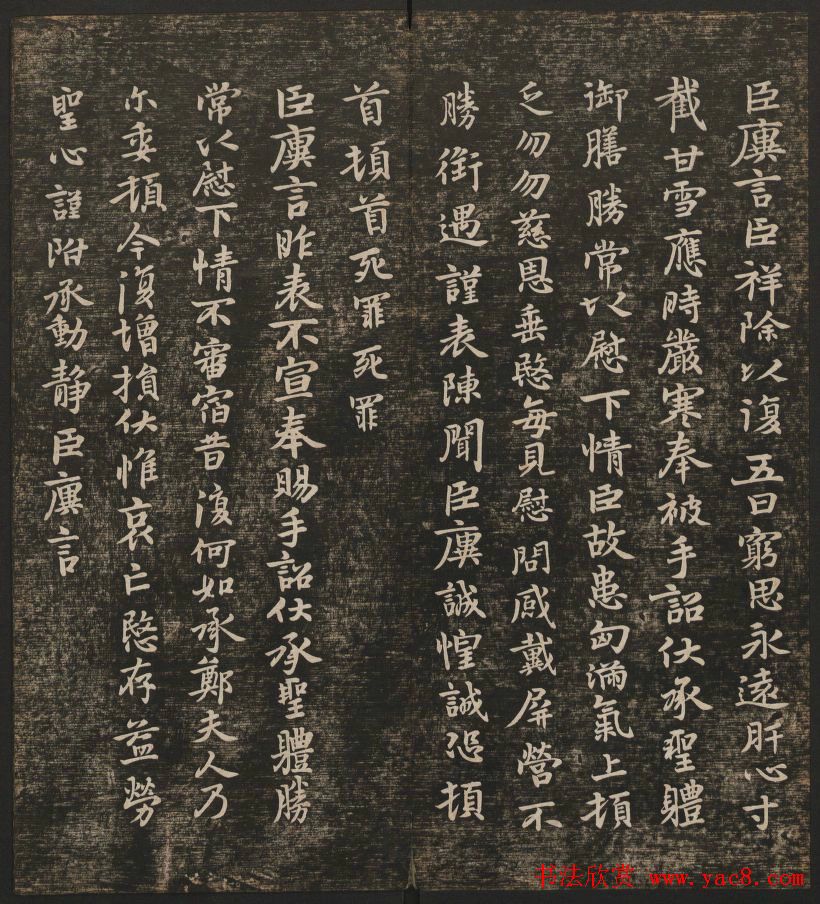 明清刻帖《快雪堂法书》第一册