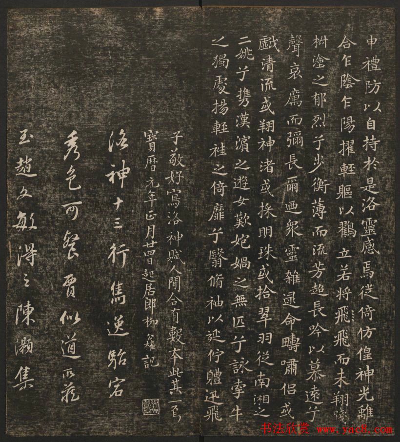 明清刻帖《快雪堂法书》第一册