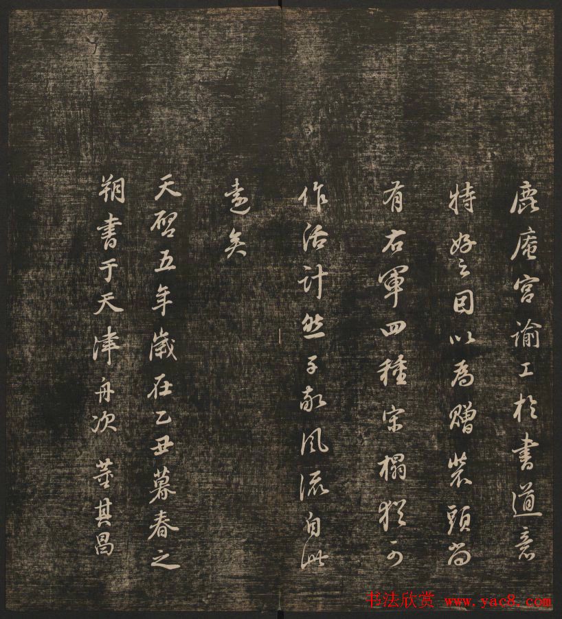 明清刻帖《快雪堂法书》第一册