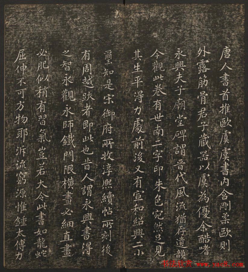 明清刻帖《快雪堂法书》第一册