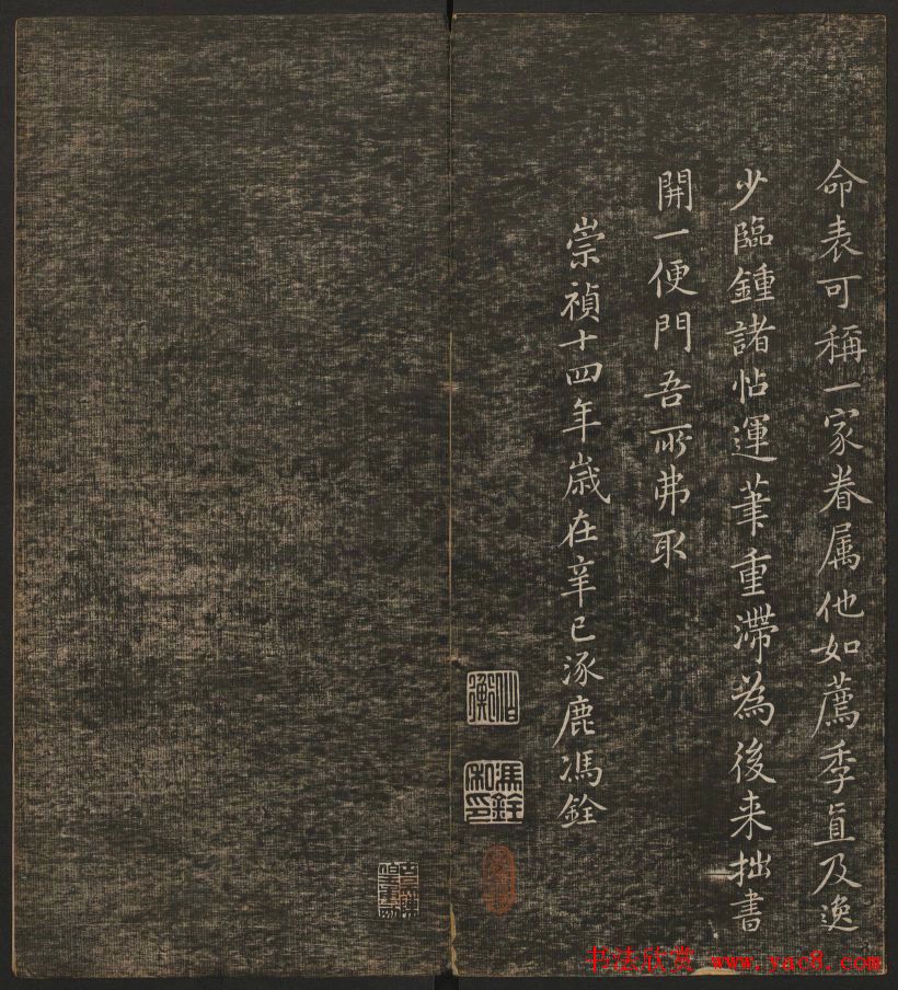 明清刻帖《快雪堂法书》第一册