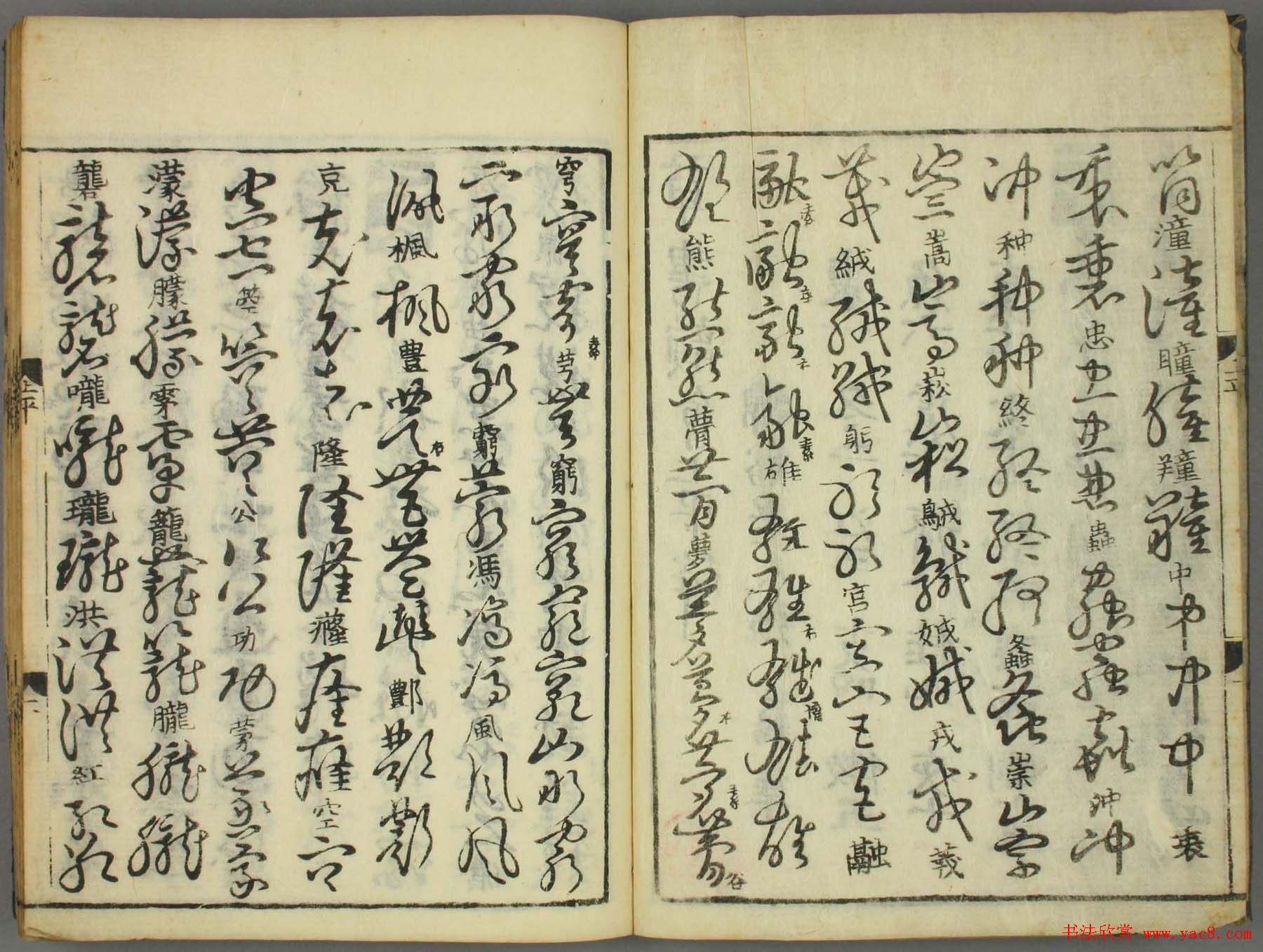 古籍图书张天锡集王羲之《草书韵会》