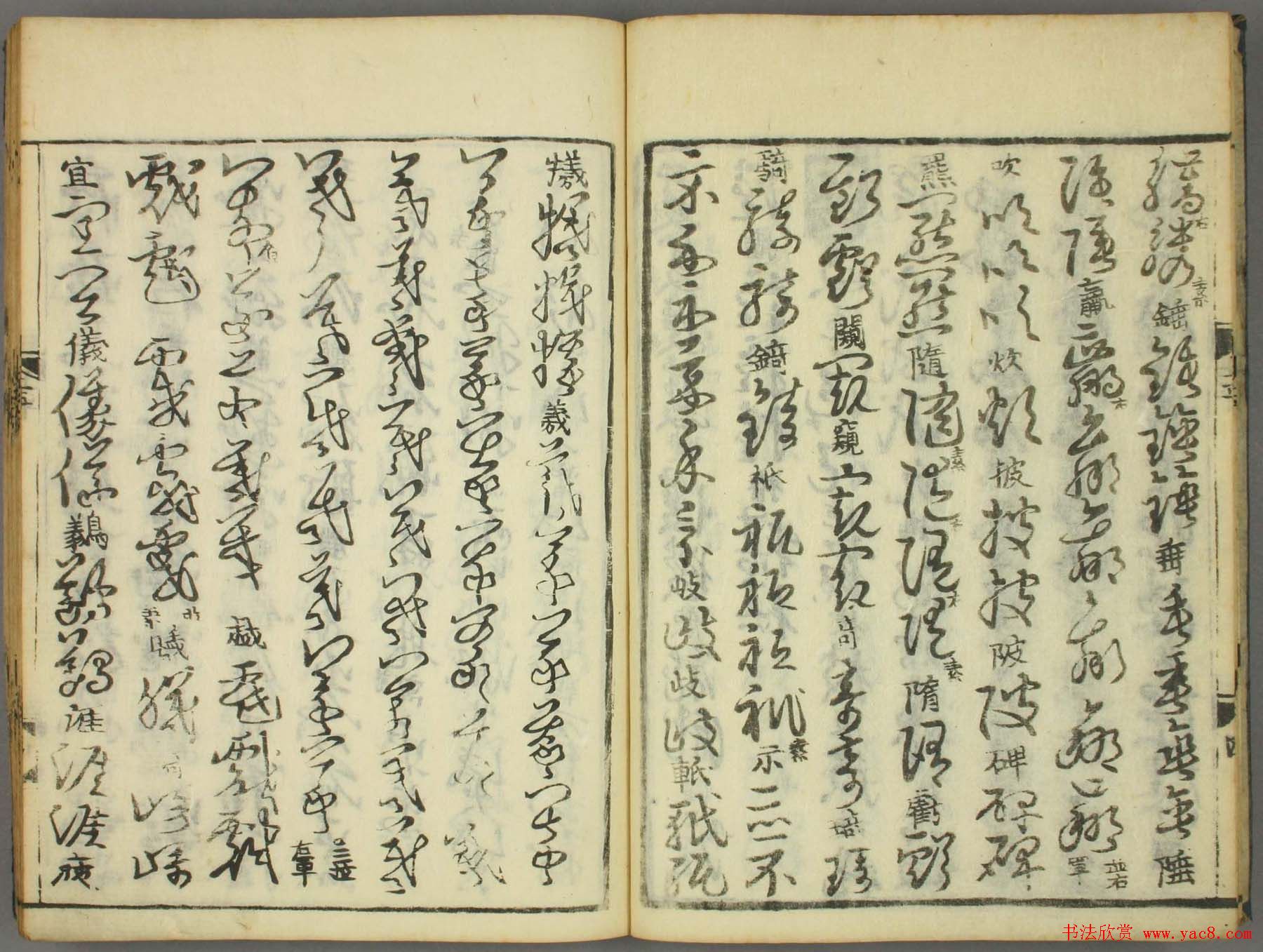 古籍图书张天锡集王羲之《草书韵会》