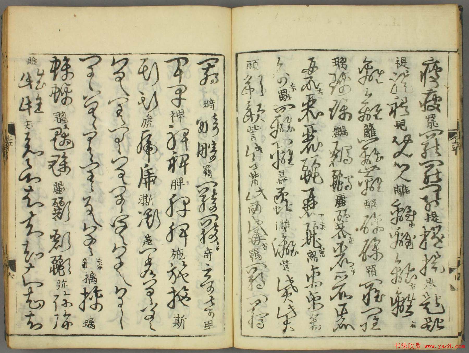 古籍图书张天锡集王羲之《草书韵会》