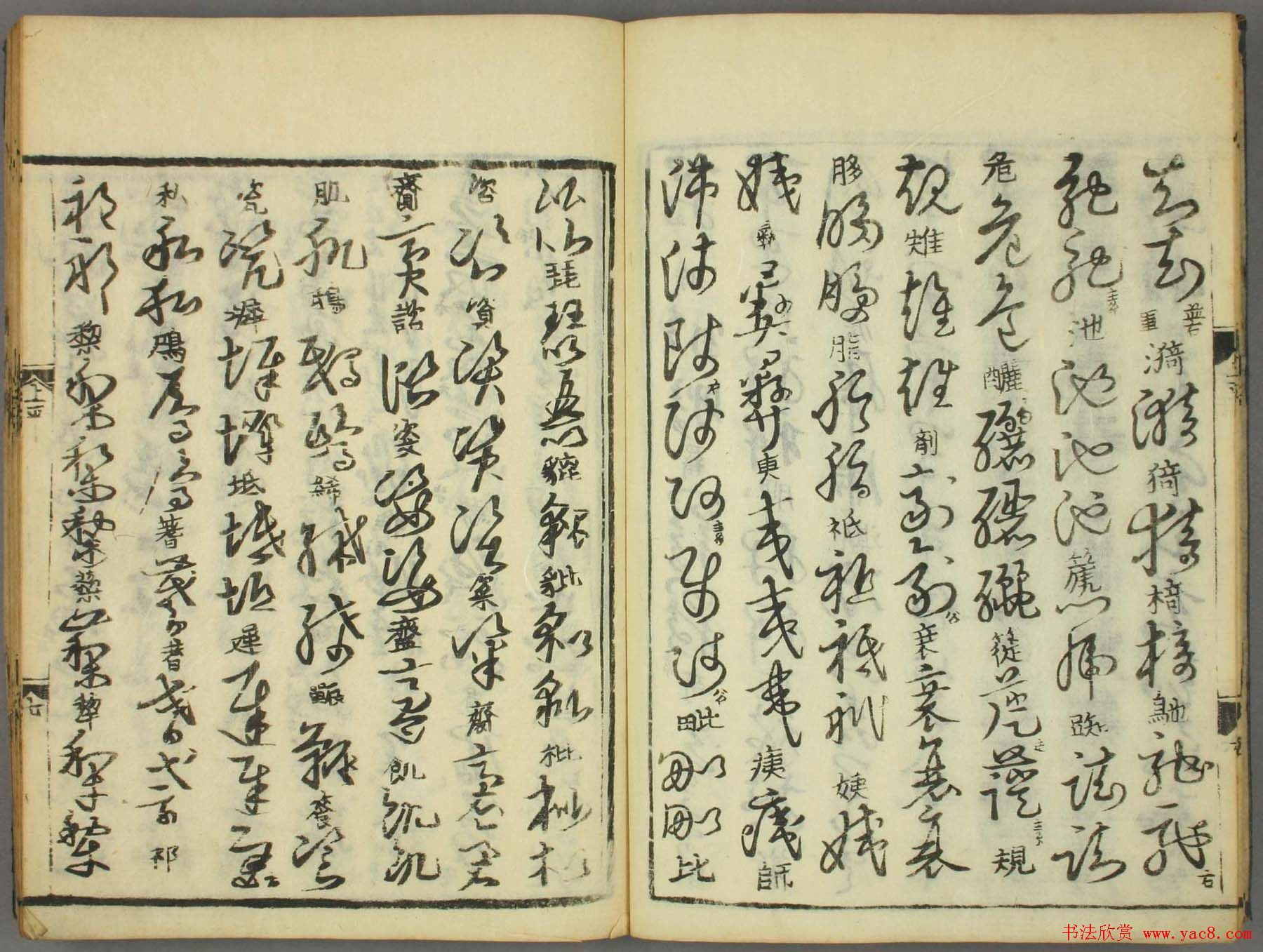 古籍图书张天锡集王羲之《草书韵会》