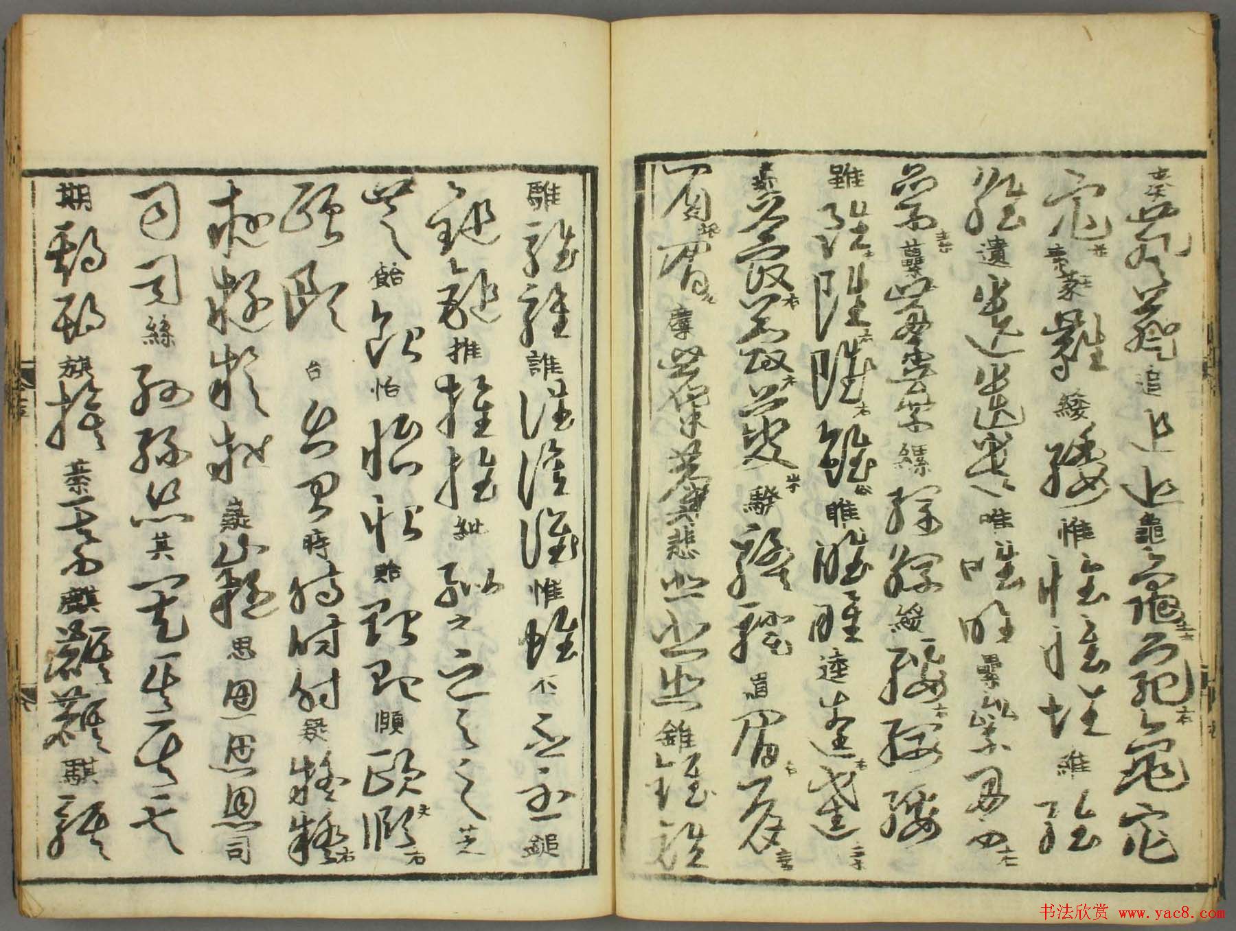 古籍图书张天锡集王羲之《草书韵会》