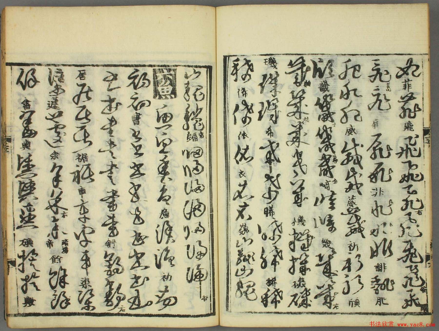 古籍图书张天锡集王羲之《草书韵会》