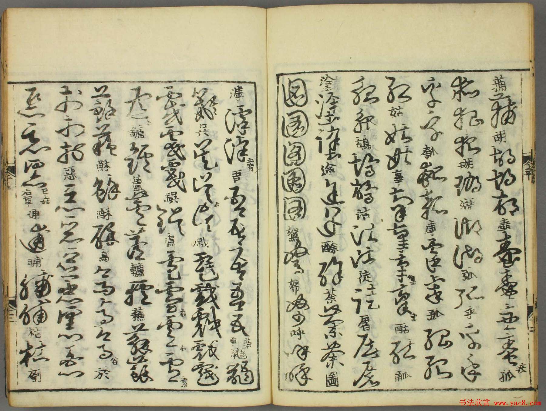 古籍图书张天锡集王羲之《草书韵会》