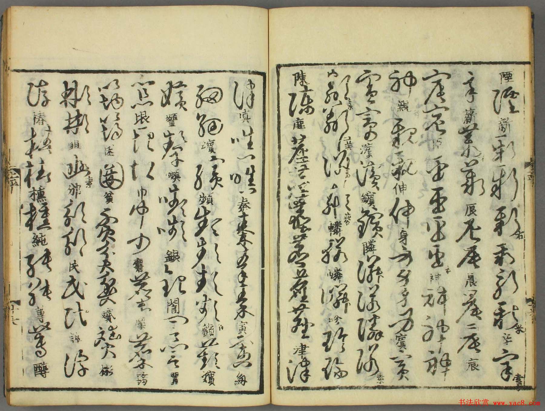 古籍图书张天锡集王羲之《草书韵会》