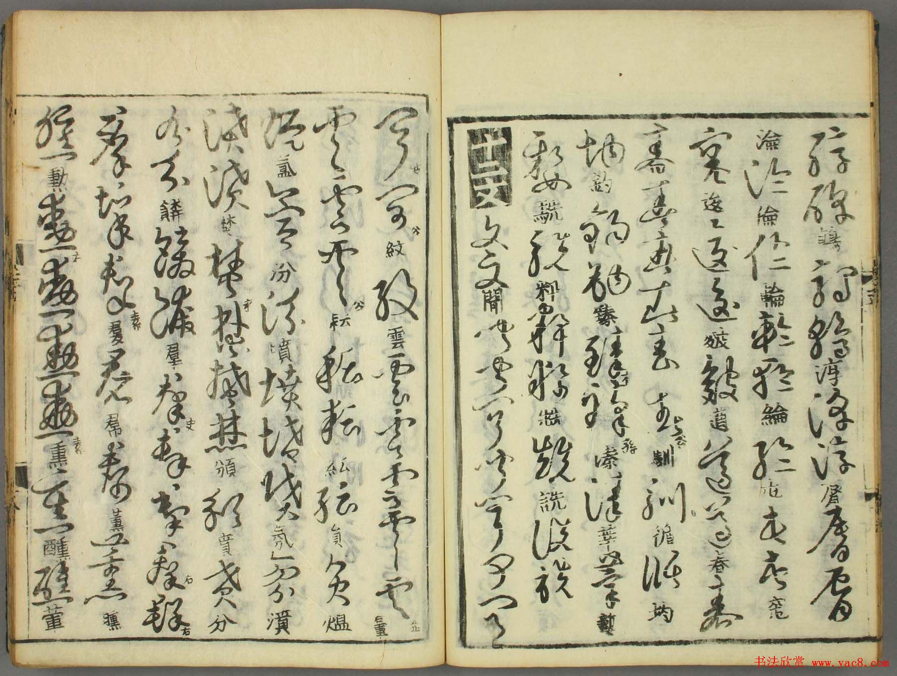 古籍图书张天锡集王羲之《草书韵会》