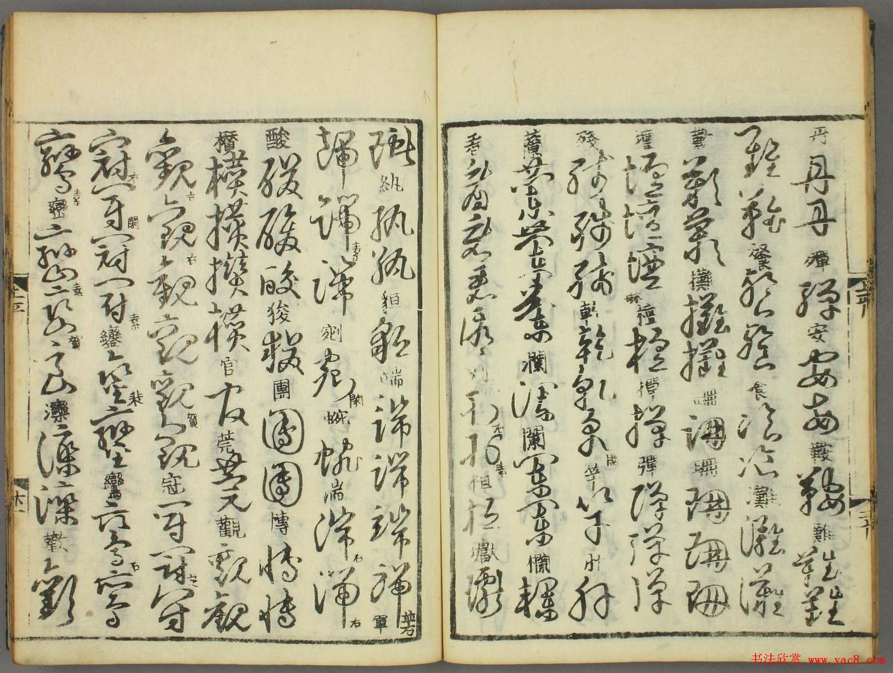 古籍图书张天锡集王羲之《草书韵会》