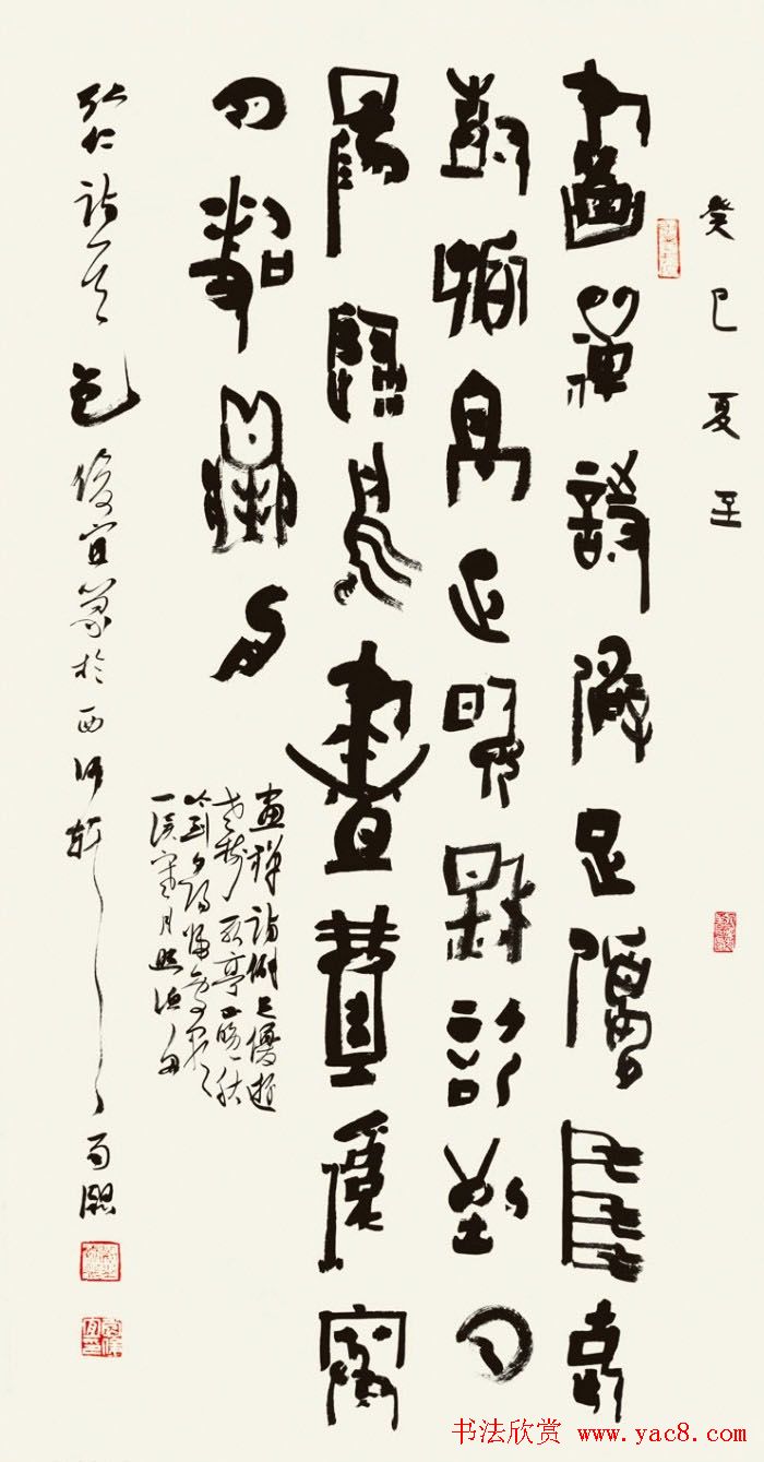 书法报30年全国书法名家邀请展作品欣赏一