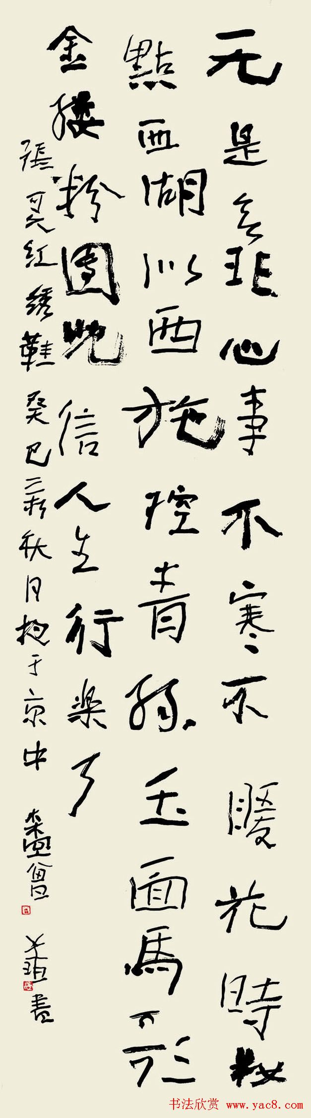 书法报30年全国书法名家邀请展作品欣赏一