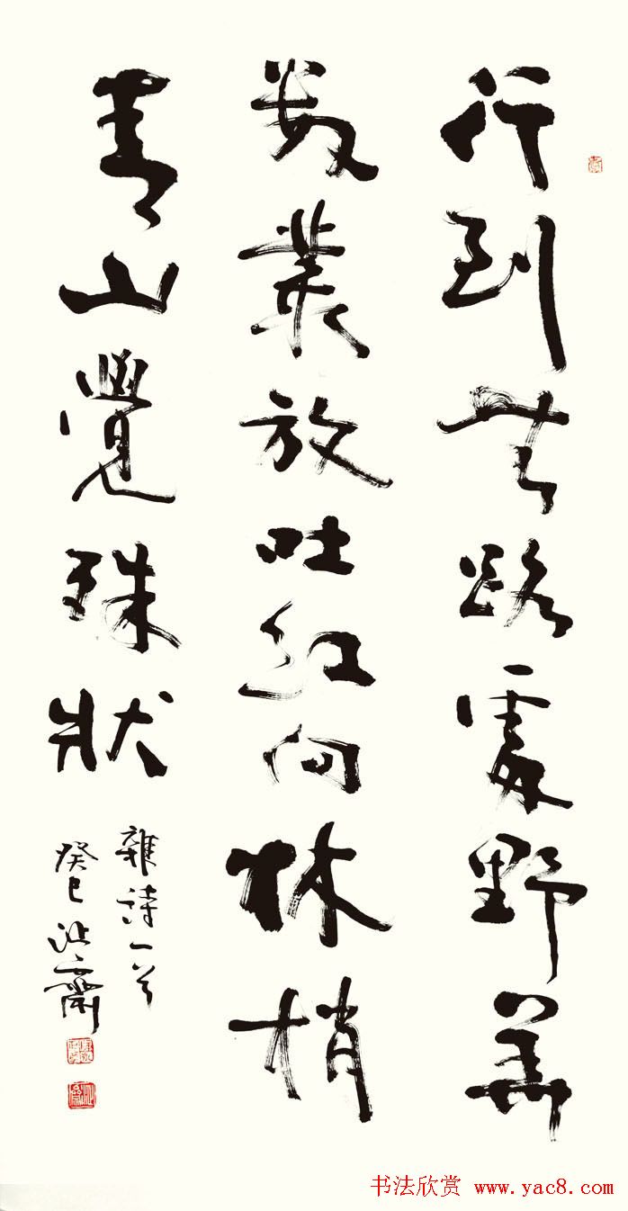 书法报30年全国书法名家邀请展作品欣赏一