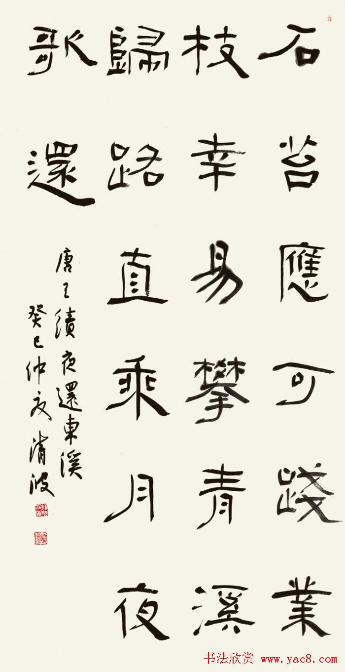 书法报30年全国书法名家邀请展作品欣赏一