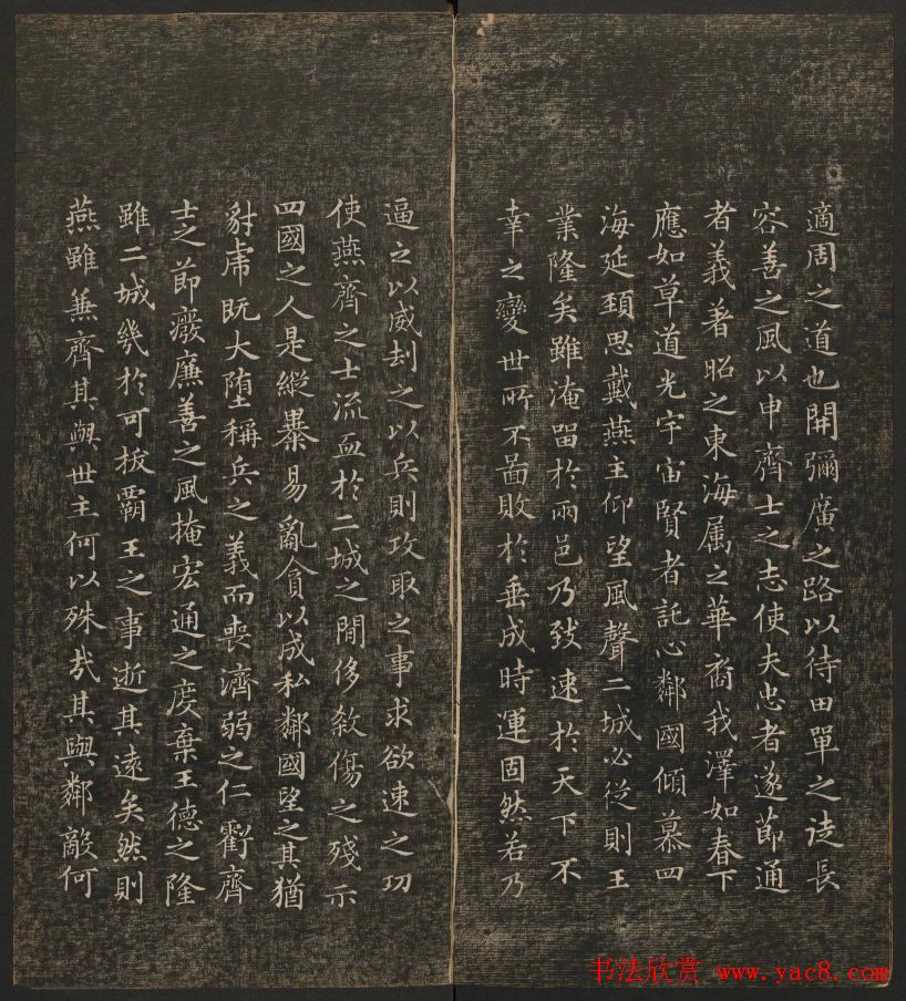 历代书法家墨迹欣赏《快雪堂法书》第二册