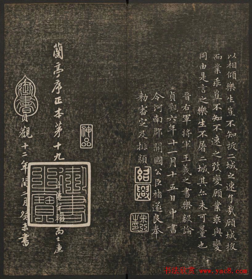 历代书法家墨迹欣赏《快雪堂法书》第二册