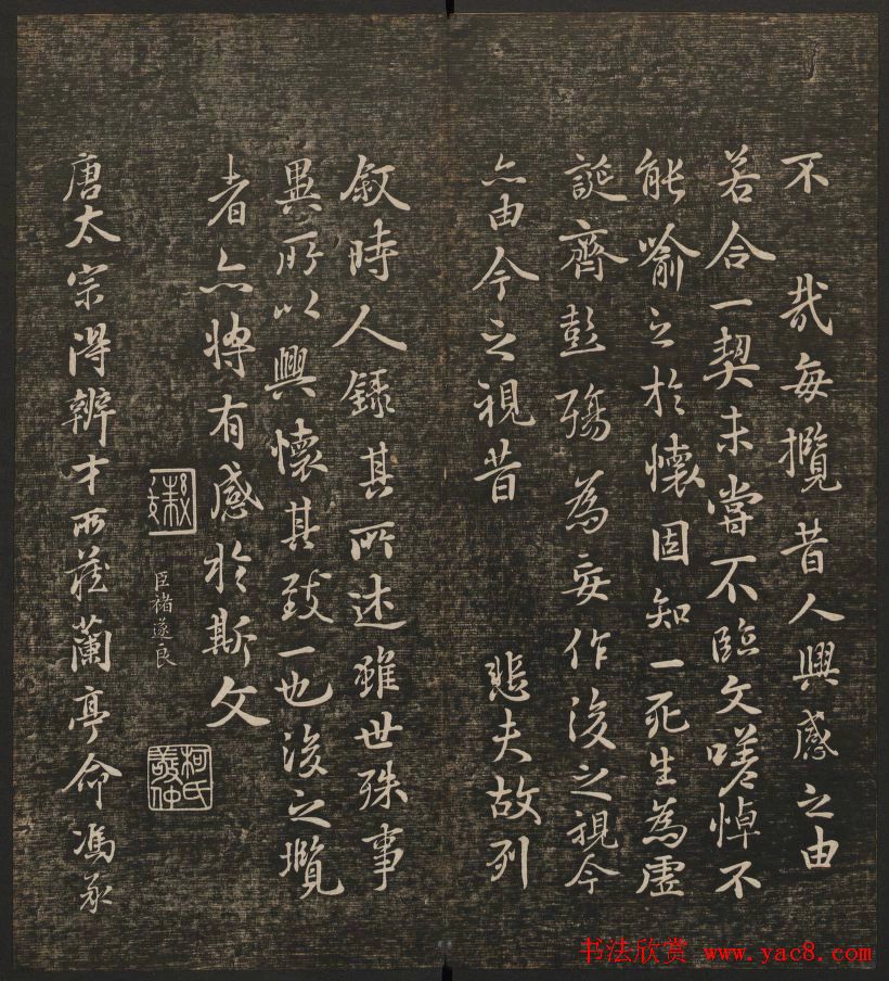 历代书法家墨迹欣赏《快雪堂法书》第二册