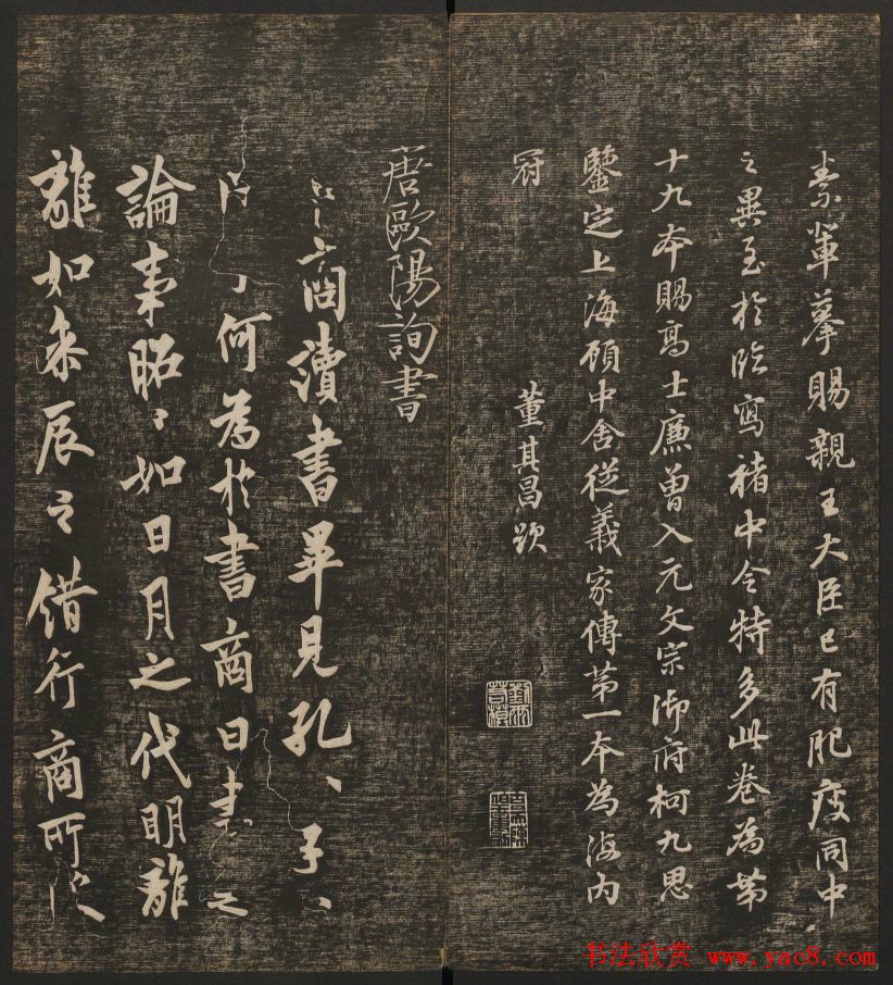 历代书法家墨迹欣赏《快雪堂法书》第二册