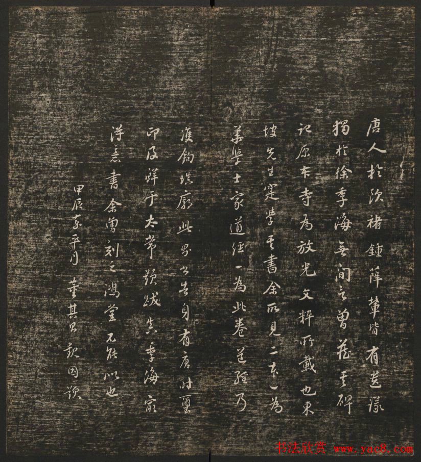 历代书法家墨迹欣赏《快雪堂法书》第二册