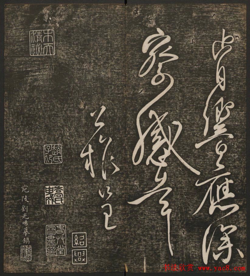 历代书法家墨迹欣赏《快雪堂法书》第二册