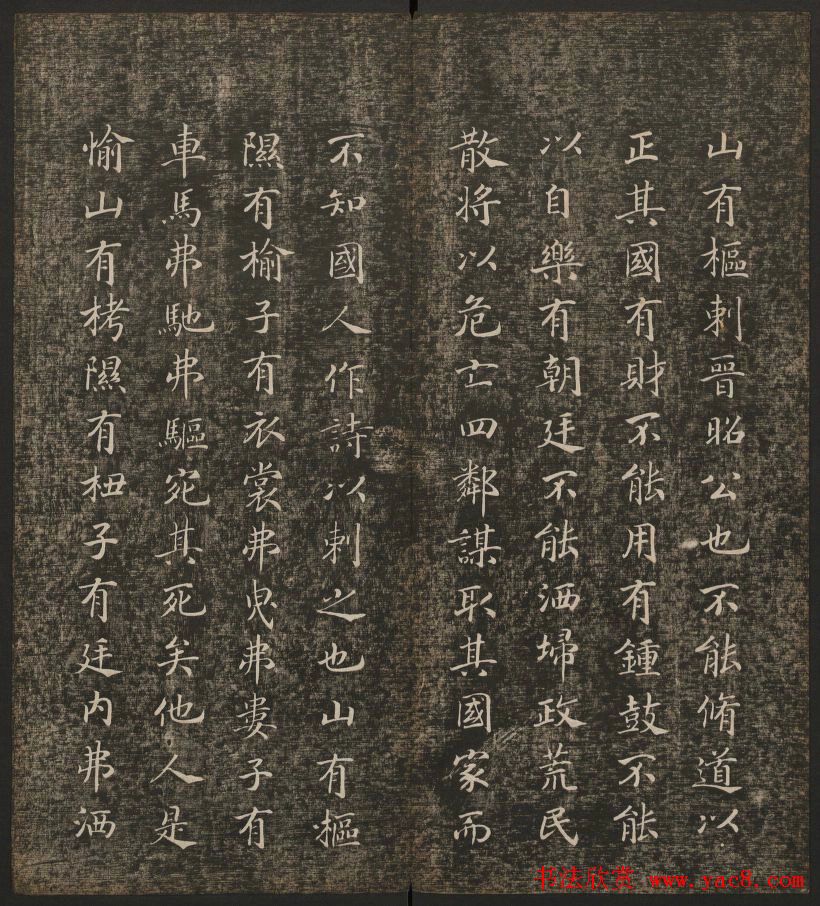 历代书法家墨迹欣赏《快雪堂法书》第二册