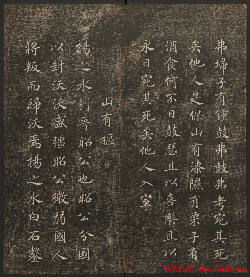 历代书法家墨迹欣赏《快雪堂法书》第二册