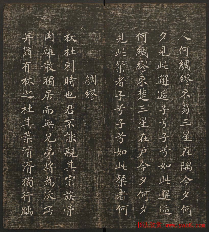 历代书法家墨迹欣赏《快雪堂法书》第二册