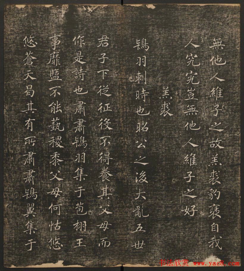 历代书法家墨迹欣赏《快雪堂法书》第二册