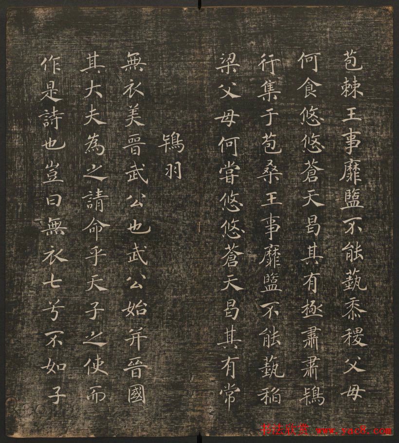 历代书法家墨迹欣赏《快雪堂法书》第二册