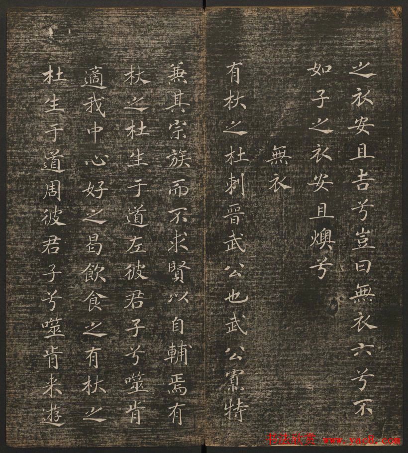 历代书法家墨迹欣赏《快雪堂法书》第二册