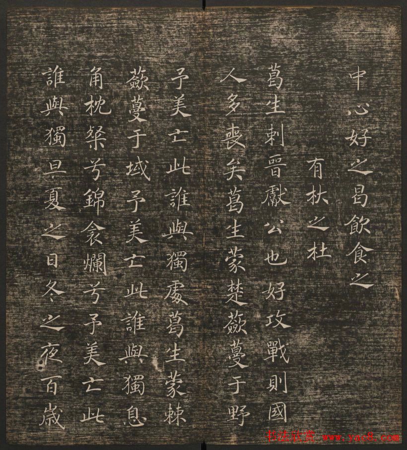 历代书法家墨迹欣赏《快雪堂法书》第二册