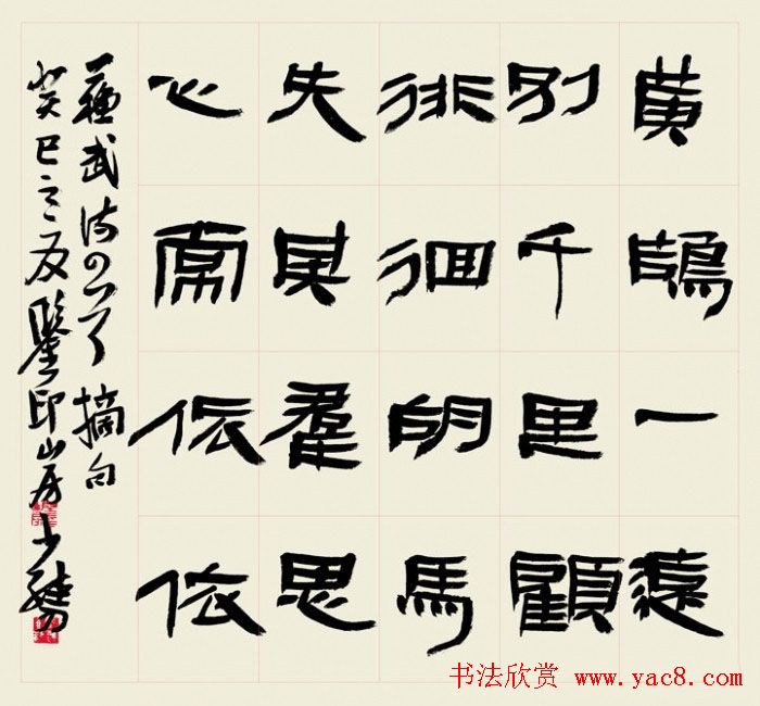 书法报30年全国书法名家邀请展作品欣赏二