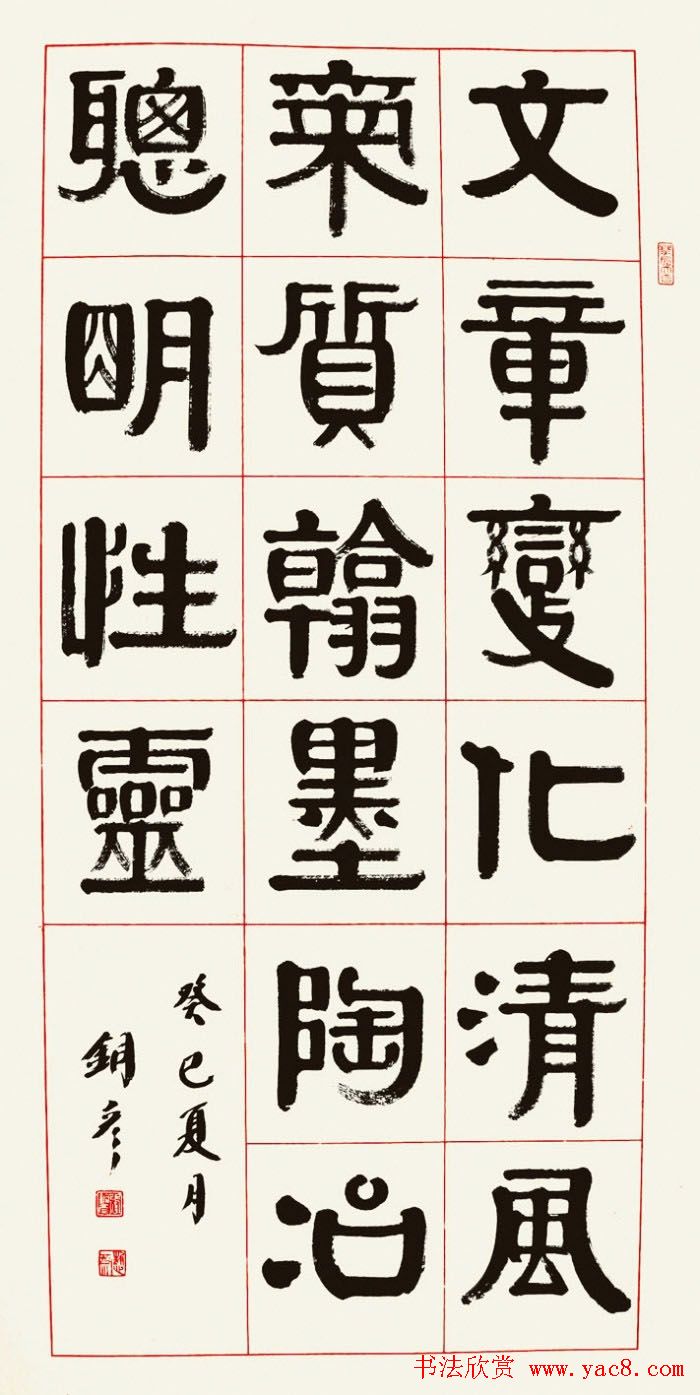 书法报30年全国书法名家邀请展作品欣赏二